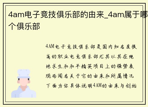4am电子竞技俱乐部的由来_4am属于哪个俱乐部