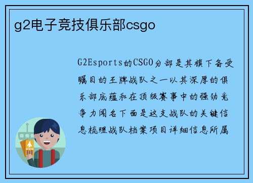 g2电子竞技俱乐部csgo