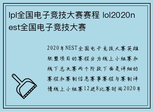 lpl全国电子竞技大赛赛程 lol2020nest全国电子竞技大赛